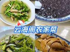 -芸海阁·农家私房菜(沙家浜景区出口店)