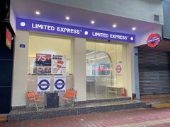 门面-LIMITED EXPRESS 限定快线