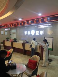 -重庆军科整形美容医院