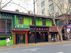 -丽影重庆小面(定西路店)