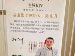 -泰康之家·申园