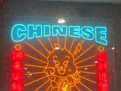 -塔斯汀中国汉堡(东平店)