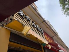 门面-爱啊石花膏