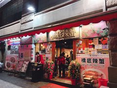 门面-桥底辣蟹(谢斐道店)