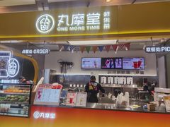 门面-丸摩堂鲜果茶(九方店)