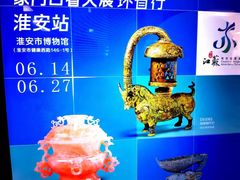 -淮安市博物馆