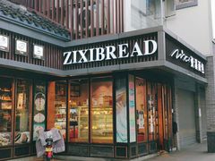 门面-资溪面包(城中店)