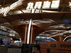 -茶马花街(城西银泰城店)