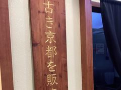 -無邪日式甜品(世博源店)
