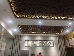 -重庆富侨足浴(抚顺店)