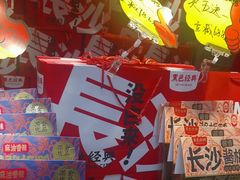 -黑色经典臭豆腐·湖南特产(步行街店)