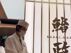-鮨政· Omakase(港汇恒隆广场店)