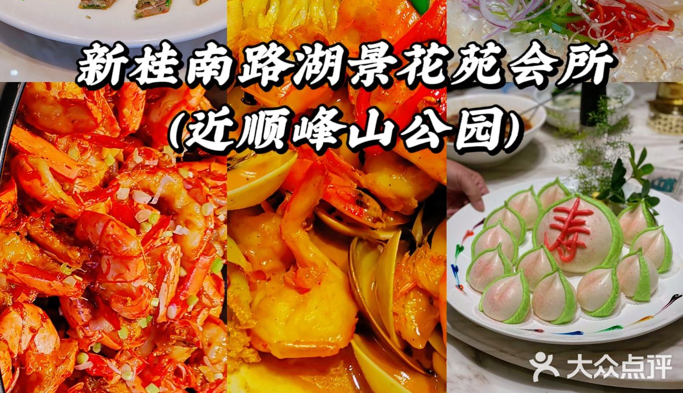 粤菜天花板|聚福山莊