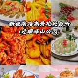 粤菜天花板|聚福山莊
