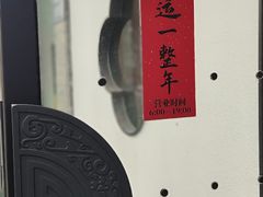 -朱新年·苏式汤团·面点(北寺塔店)