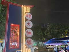 -李德富老街牛杂火锅(抚琴街店)
