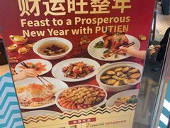 -莆田餐厅PUTIEN(三里屯店)
