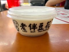-老伴豆花(麦士威熟食中心店)