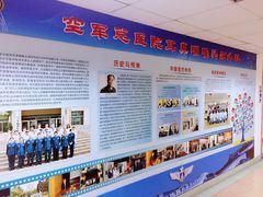 -中国人民解放军空军特色医学中心(空军总医院)