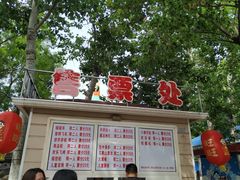 -丰台花园
