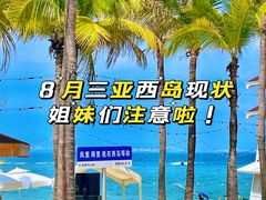 -三亚西岛海洋文化旅游区