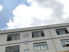 -蚝专家(北滘店)