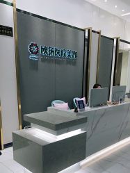 门面-欧扬医疗美容