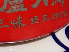 -卢大鲜鱼头捞饭(美利广场店)