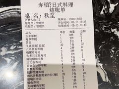 -赤稻·日式料理(禅城店)