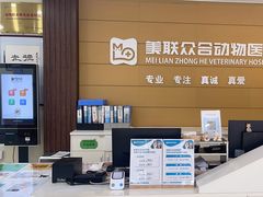 -美联众合动物医院·24h京西诊疗中心