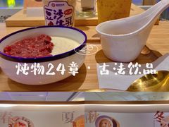 -炖物24章·顺时轻养茶(黄龙店)