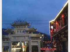 -海窝子古镇