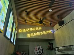 门面-花姨·老电影院果汁冰(88号店)
