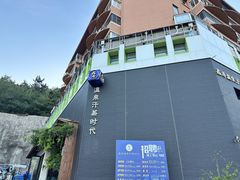-鑫涛温泉汗蒸时代