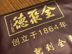 -全聚德(江宁店)