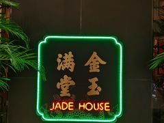 -金玉满堂潮州酒楼(无限极荟购物广场店)