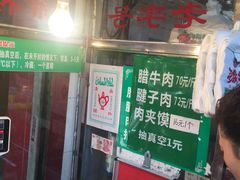 -马志善稀糊爛生熟肉店