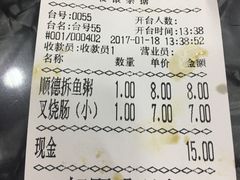 账单-燊意布拉肠云吞面(中山四路店)