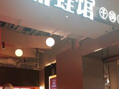 -渝蛙馆(新百店)