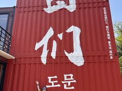 -图们国门景区