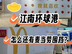 -江南环球港