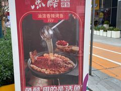 -鱼酷活鱼烤鱼(静安大融城店)