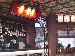 -锦府盐帮·侯宅(五棵松万达店)