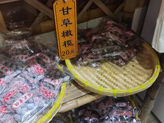 -苏州市吴中区光福窑上花果蜜饯厂