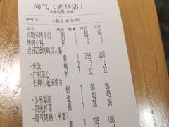 -局气 烤鸭·北京菜(光华路店)