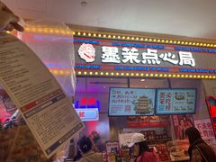 门面-墨茉点心局(国金街店)