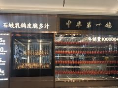 -朱记乳鸽王·非遗石岐乳鸽·全鸽宴(大兴旗舰店)
