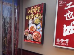 -高嗲嗲·湘味爆炒王(云密城店)