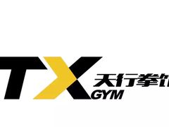 iphone_upload_pic-天行健身＆天行拳馆跆拳道·格斗TXGYM
