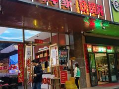 -老何二婶家铁锅炖·东北菜(白石洲店)